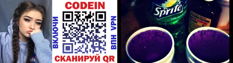 Кодеин Purple Drank Губкин