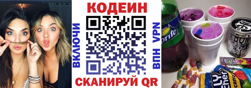 Кодеиновый сироп Lean напиток Lean (лин)  Губкин 